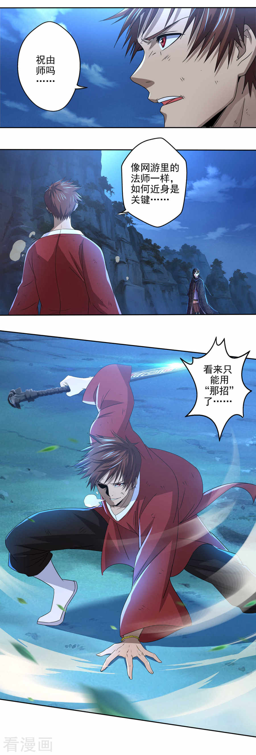 第18话符箓师的战斗-神剑符皇-二次元动漫（第11张）